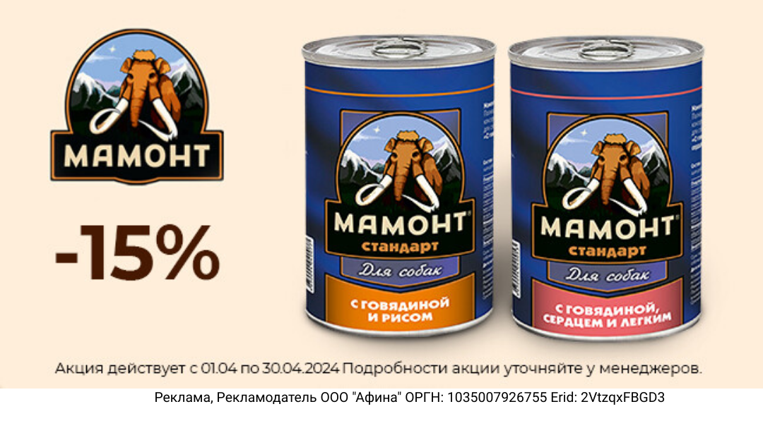 -15% на консервы Мамонт 