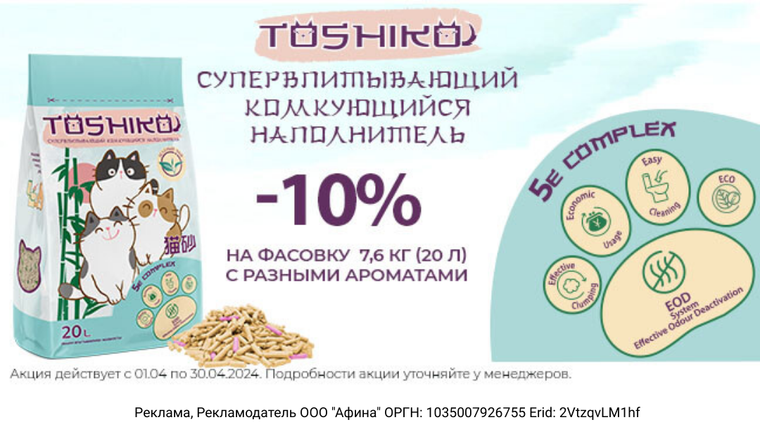 - 10 % Toshiko древесный наполнитель для кошачьего туалета